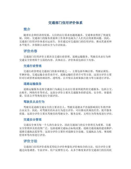 交通部门信用评价体系