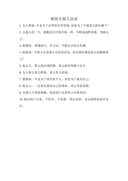 微商女强人语录