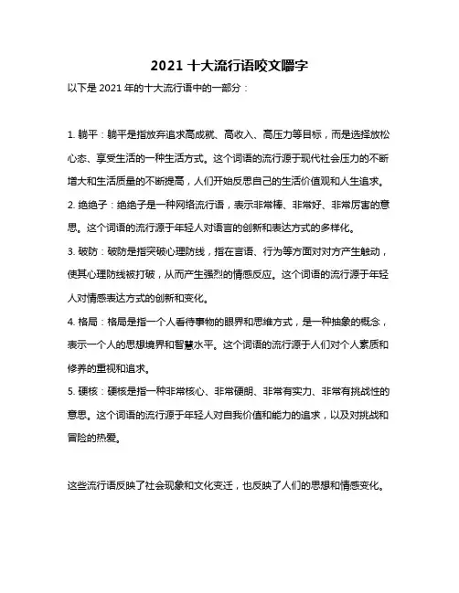 2021十大流行语咬文嚼字