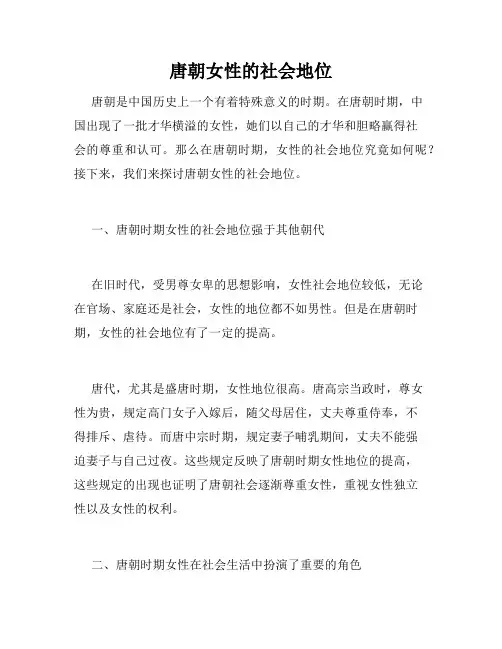 唐朝女性的社会地位