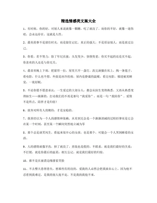 超级实用情感感情类文案(大全)自媒体必备文案