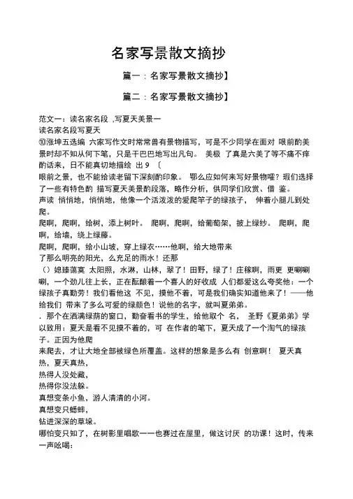 名家写景散文摘抄