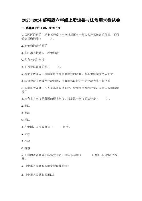 2023-2024部编版六年级上册道德与法治期末测试卷及完整答案(全国通用)