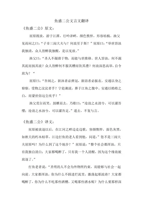 鱼盛二公文言文翻译