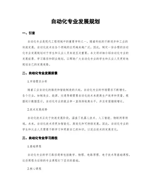 自动化专业发展规划
