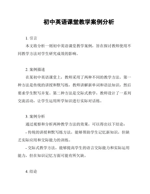 初中英语课堂教学案例分析