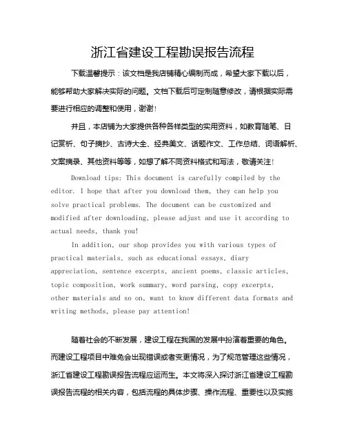 浙江省建设工程勘误报告流程