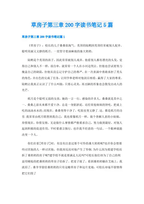 草房子第三章200字读书笔记5篇