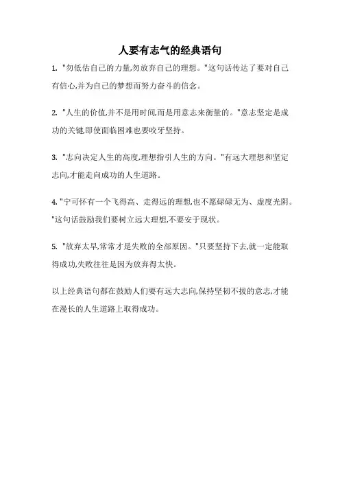 人要有志气的经典语句