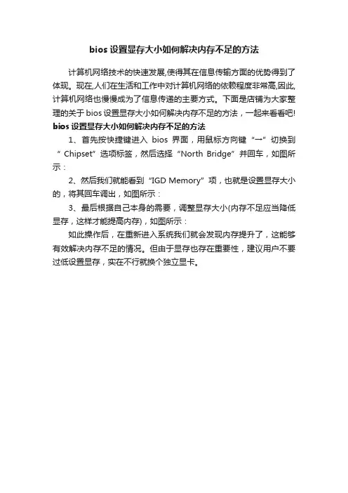 bios设置显存大小如何解决内存不足的方法