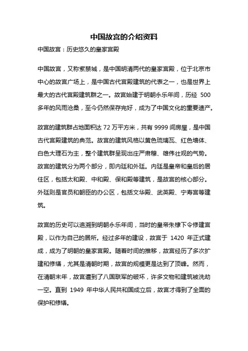 中国故宫的介绍资料