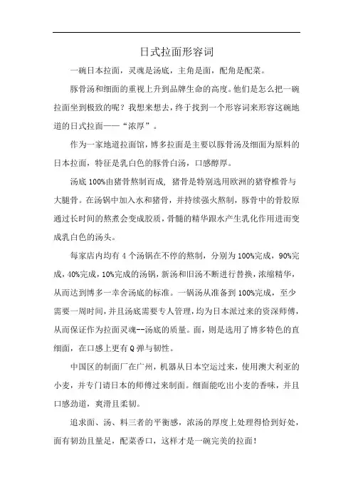 日式拉面形容词