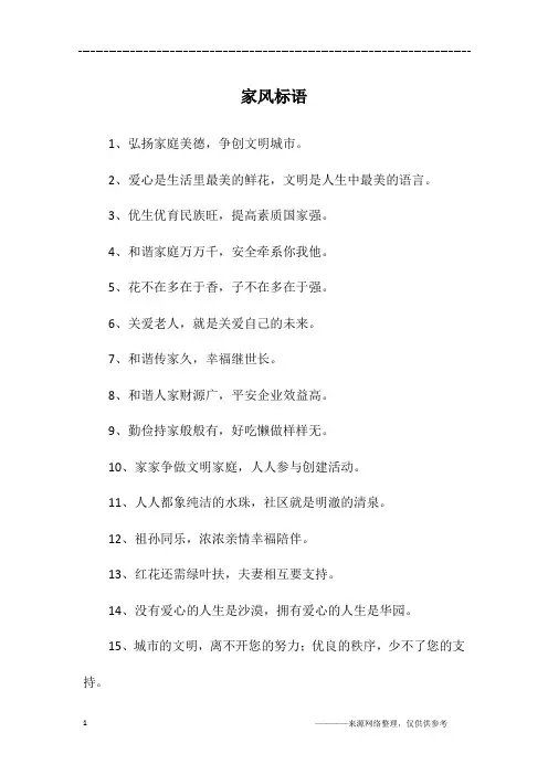 家风标语