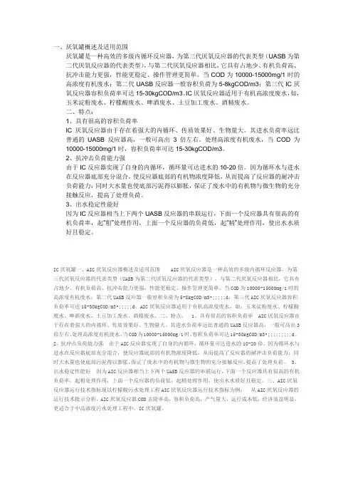 厌氧罐概述及适用范围厌氧罐是一种高效的多级内循环反应