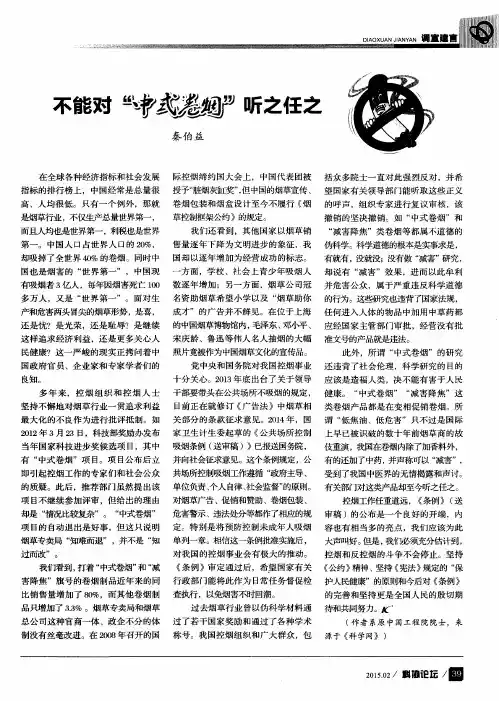 不能对“中式卷烟”听之任之