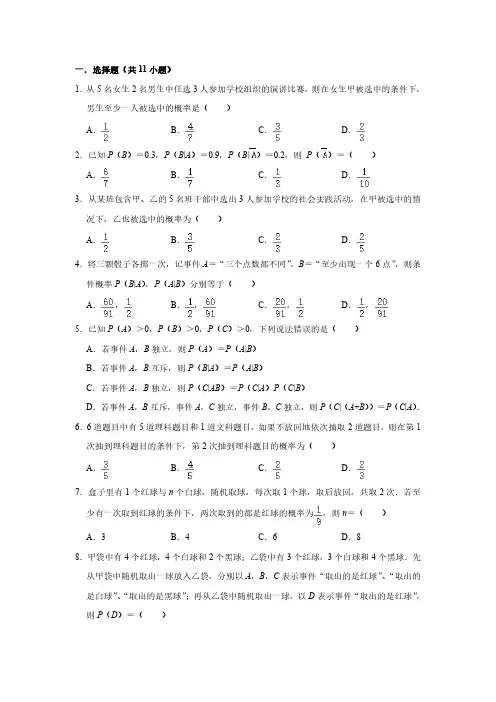 条件概率经典习题(含解析)