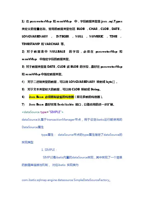 Ibatis学习笔记