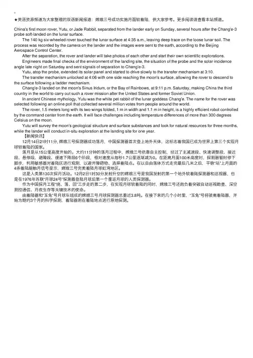 双语新闻报道：嫦娥三号成功实施月面软着陆