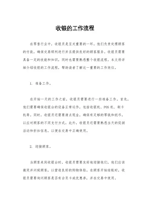 收银的工作流程