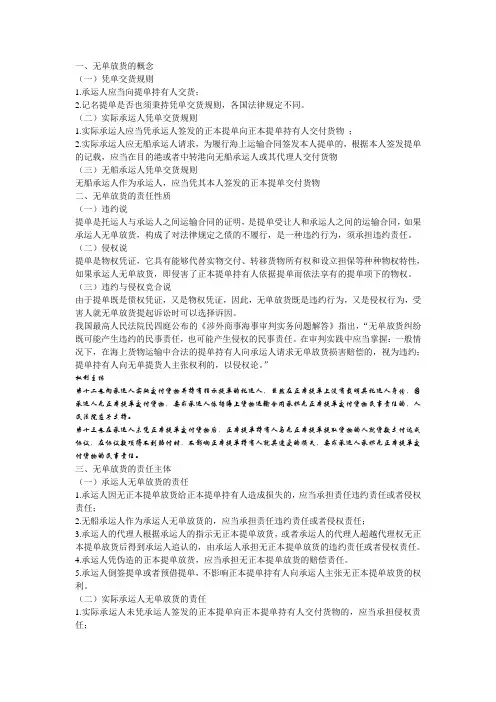 无单放货司法解释