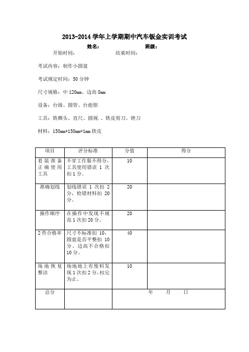 汽车钣金实训期中考试试卷