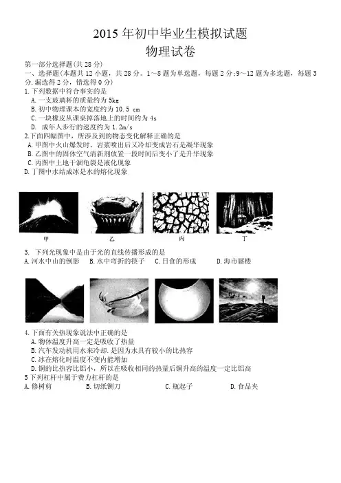 2015中考物理模拟试卷及答案