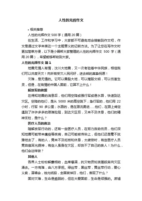 人性的光辉作文