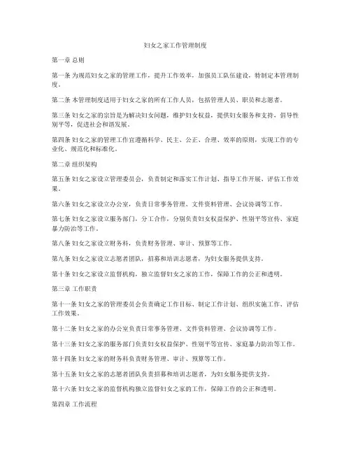 妇女之家工作管理制度