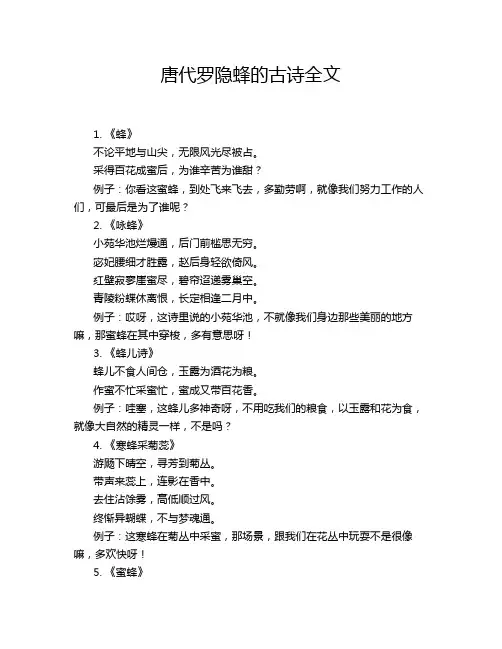 唐代罗隐蜂的古诗全文