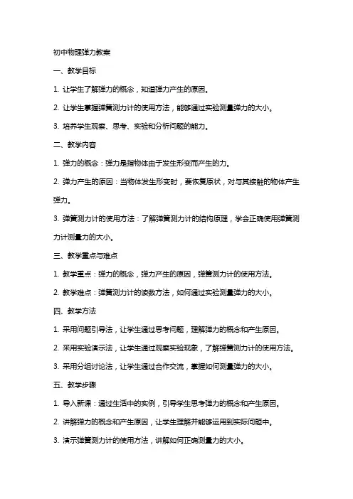 初中物理弹力教案