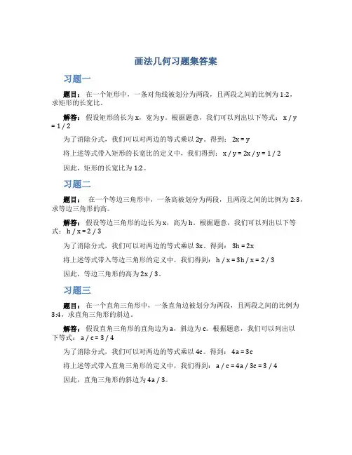 画法几何习题集答案