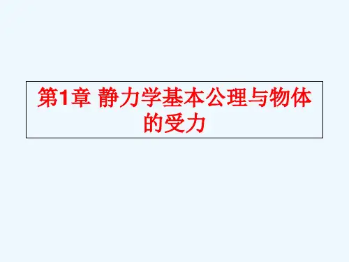 理论力学(建筑力学第一分册)(邹昭文)课后习题答案