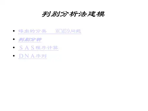 判别分析法(数学建模相关习题)
