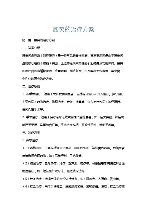 腰突的治疗方案