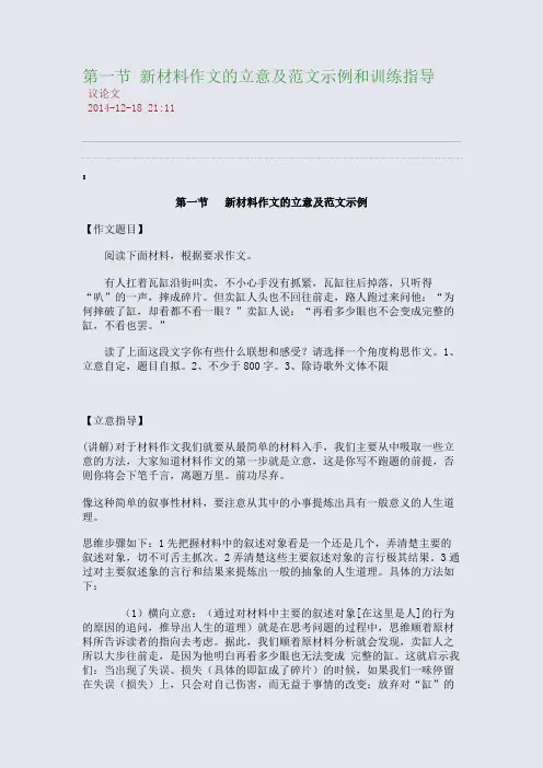 第一节 新材料作文的立意及范文示例和训练指导
