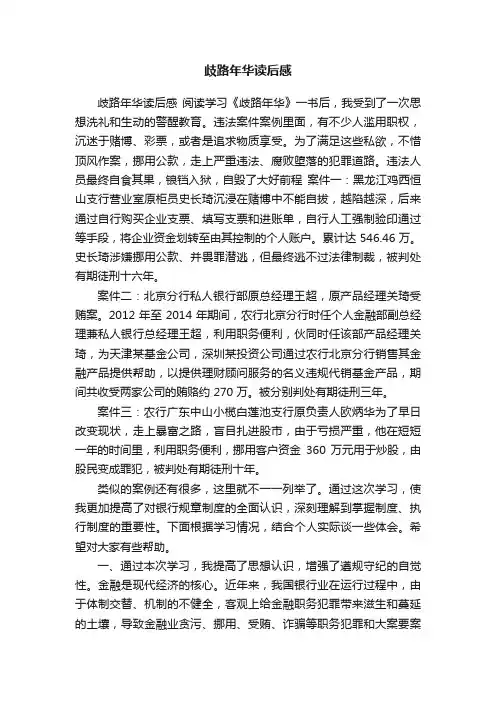 歧路年华读后感