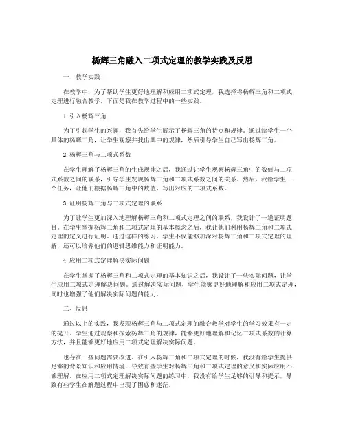 杨辉三角融入二项式定理的教学实践及反思