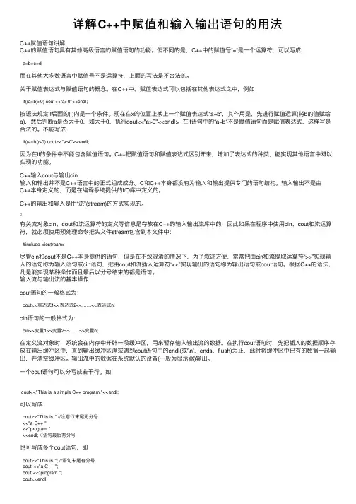 详解C++中赋值和输入输出语句的用法