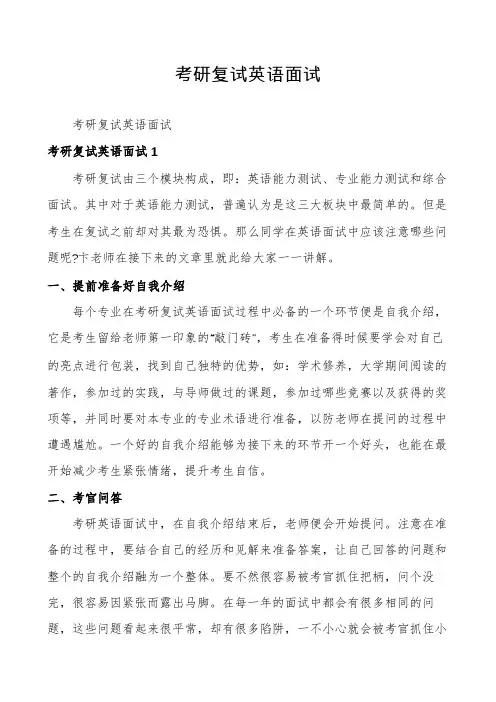 考研复试英语面试