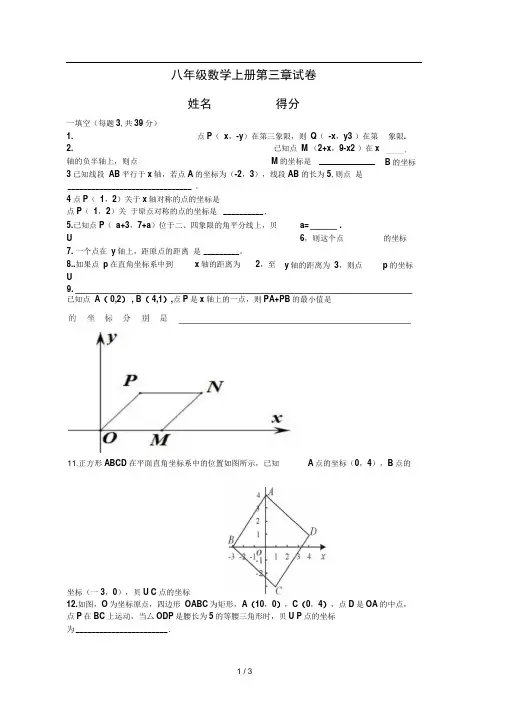 八年级数学上册第三章试卷