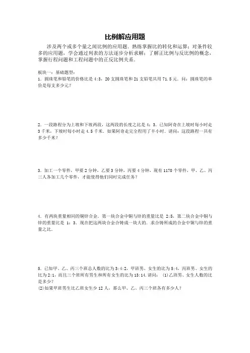 用比与比例解应用题 综合题型训练 完整版题型带答案