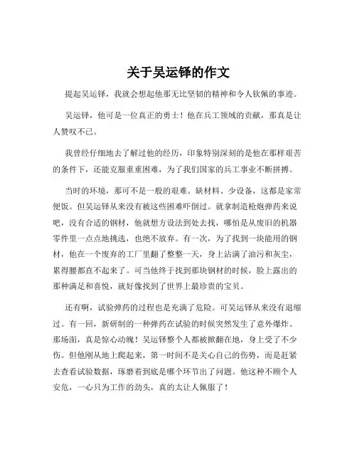 关于吴运铎的作文