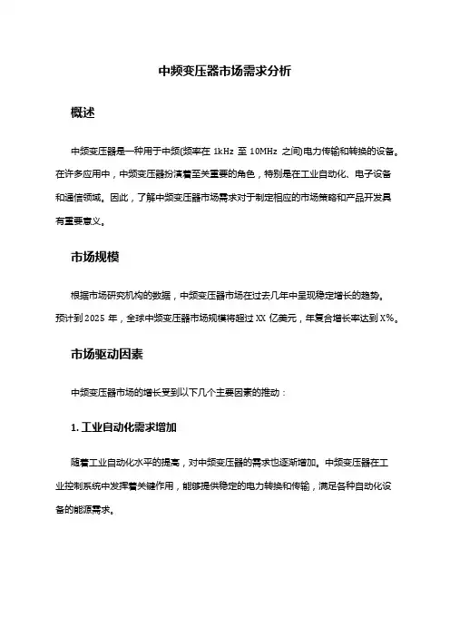 2024年中频变压器市场需求分析