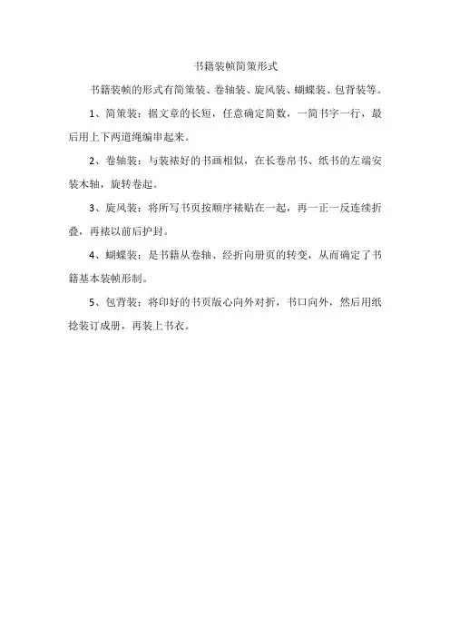 书籍装帧简策形式