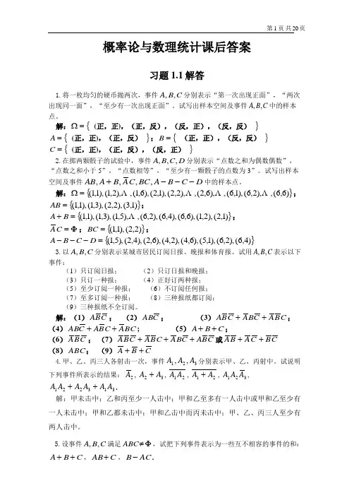 《概率论与数理统计》课后习题答案第一章