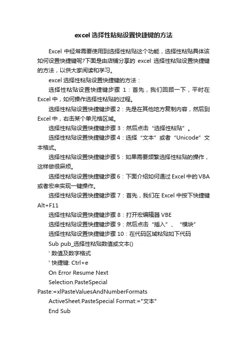 excel选择性粘贴设置快捷键的方法