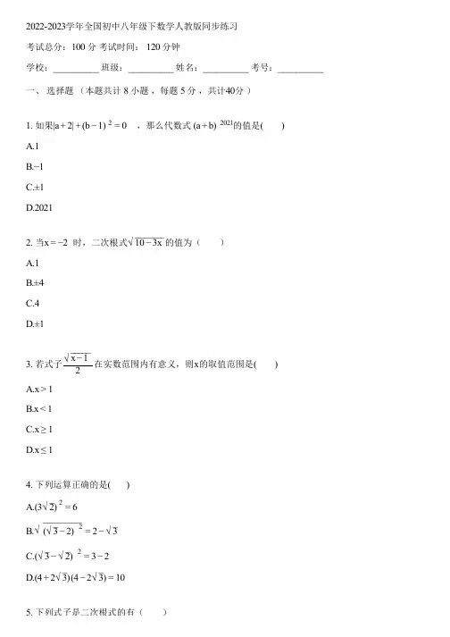 2022-2023学年全国初中八年级下数学人教版同步练习(含答案解析)070203