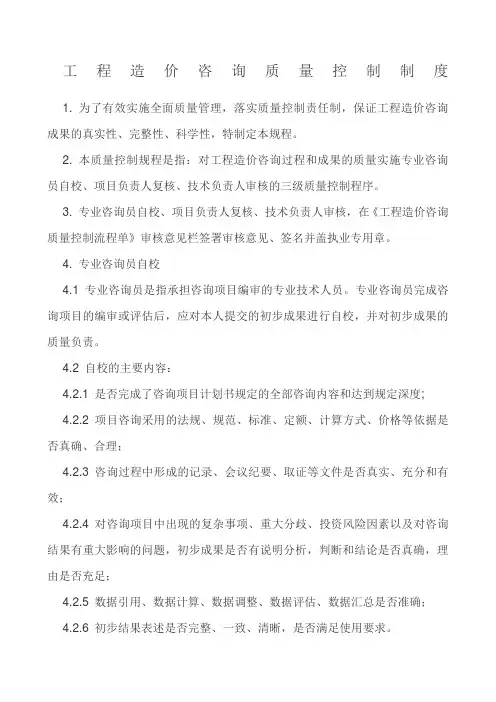 工程造价咨询质量控制制度