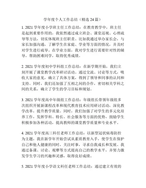 学年度个人工作总结(精选24篇)
