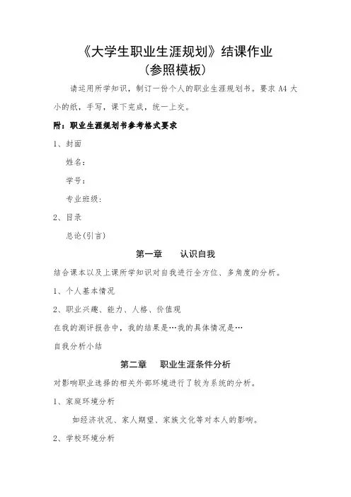 大学生职业生涯规划结课作业